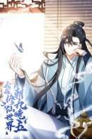 I Work Nine To Five In The Immortal Cultivation World / Я работаю с девяти до пяти в мире совершенствующихся