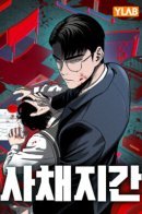 private loan / Долговые узы