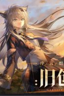 Prelude Suite: Old Scar / Arknights. Сюита-прелюдия: Старый шрам