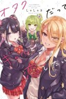 The Story of an Otaku and a Gyaru Fall in Love / История о том, как отаку и гяру влюбляются друг в друга