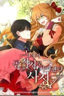 Geunyeoga gongjagjeolo gaya haessdeon sajeong / Невеста герцога по контракту