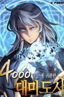 4000 Nyeon Man-e Gwihwanhan Daemadosa / Архимаг, который вернулся спустя 4 тысячи лет