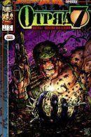 Team 7: Objective: Hell / Отряд 7: Цель: Преисподняя