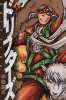 Drifters / Скитальцы