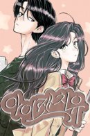 I catch you / Я тебя поймал