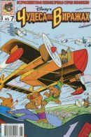 Disney's Tale Spin / Чудеса на виражах