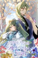 I was once a contract daughter in a broken family / Однажды я стала контрактной дочерью в разорившейся семье