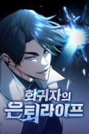 Regressor's Life After Retirement / Жизнь возвращенца после ухода на пенсию