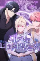 The Price Is Your Everything / Вы заплатите всем, что имеете