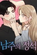 The Perfect Male Lead / Эталон мужчины