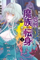 Revenge of the reborn Necromancer / Месть перерожденной некромантки