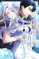 Pregnant, and Gone in Five Months / Я беременна, поэтому через пять месяцев сбегу из дома