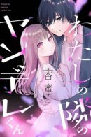 My Yandere Neighbour / Мой яндере-сосед.