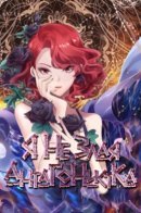 I Not A Wicked Girl / Я не злобная актриса второго плана