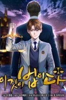 This Is the Law / Таков закон