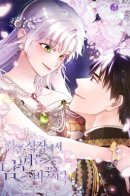 I changed my husband at the wedding hall / Я изменила мужу в свадебном зале