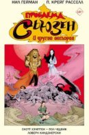 The Problem of Susan and Other Stories / Проблема Сьюзен и другие истории