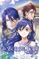 The constellation of Gods / Созвездие Богов