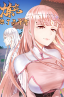 My Three Thousand Years To The Sky / 3000 лет практики ци