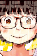 Dead Dead Demon's Dededededestruction / Мёртвые-мёртвые демоны