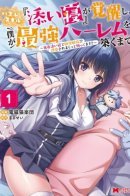 Until My Loser Skill [Sleeping Together] Is Awakened and I Build the Strongest Harem ~ Unleash Your Desires by Sleeping Close to Each Other!? I’m Getting Tempted So Much and I’m in Trouble!!~ / Пока моё [благословение совместной ночи] не пробудится, я буду создавать сильнейший гарем!