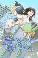 The Diary of a S-Class Spirit Master / Дневник укрощения элементалиста S-класса