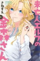 Kanamori-san the Widowed Elf / Эльфийка-вдова Канамори-сан