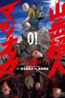 The Incredible Matsuoka / Невероятный Мацуока