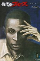 Me and the Devil Blues / Я и Дьявольский Блюз