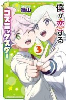 Космическая звезда, в которую я влюблен.