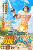 I Have No Clothes To Go On An Adventure! / Нет одежды для приключений!