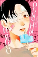 Mr. Yano's Ordinary Days / Обычные дни Яно