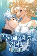 The Villainous Admiral Wants to Catch Me in His Net / Одержимый адмирал хочет поймать меня в свои сети