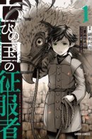 The Demon King Seems to Conquer the World / Король демонов — покоритель мертвой земли, — кажется, завоевывает мир