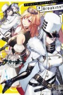 Azur Lane Comic Anthology: Breaking!! / Лазурный путь Антология: Прорыв!!