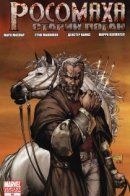 Old Man Logan / Старик Логан