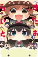 4-Koma Starlight / Ёнкомы Старлайт