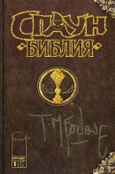 Spawn Bible / Спаун Библия