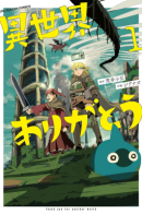 Thank You, Isekai! / Спасибо, исэкай!