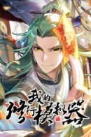 My Cultivation Simulator / Мой симулятор культиваций