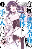 I Got My Wish and Reincarnated as the Villainess (Last Boss)! / Я исполнила своё желание и перевоплотилась в злодейку (последнего босса)!