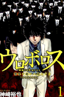 Ouroboros / Уроборос