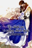 This Time, I Will Avoid This Marriage- A Method To Part Ways With You, Who Lacks Love / На этот раз я избегу этого брака. Способ расстаться с нелюбимым человеком.