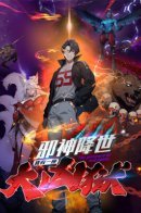 The evil god has fallen, I have a big fierce prison / Злой Бог сошёл. У меня есть великая тюрьма зла.