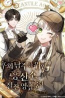 Thriving Agency for Regretful Male Leads in Full Operation! / Сыскное бюро «Второй шанс» для раскаивающихся героев открыто!