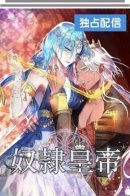 Slave Emperor / Император-раб