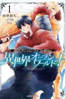 Modern dungeon life continues in an otherworldly open world! / Исследователь высшего класса в другом мире