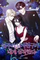 The Male Lead's Boyfriend Is Obsessed With Me / Парень главного героя одержим мной