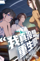 I Really Don't Want to Be Reborn / Я не хотел перерождаться