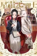 The Counselor Through the Years and Stars / Советник сквозь годы и звезды